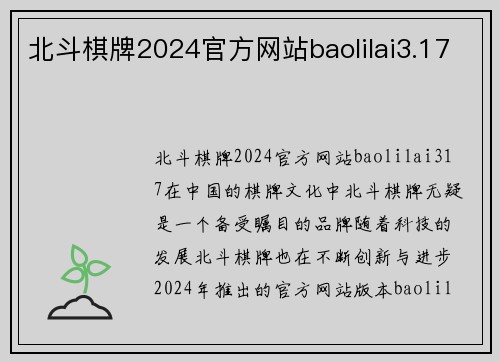 北斗棋牌2024官方网站baolilai3.17